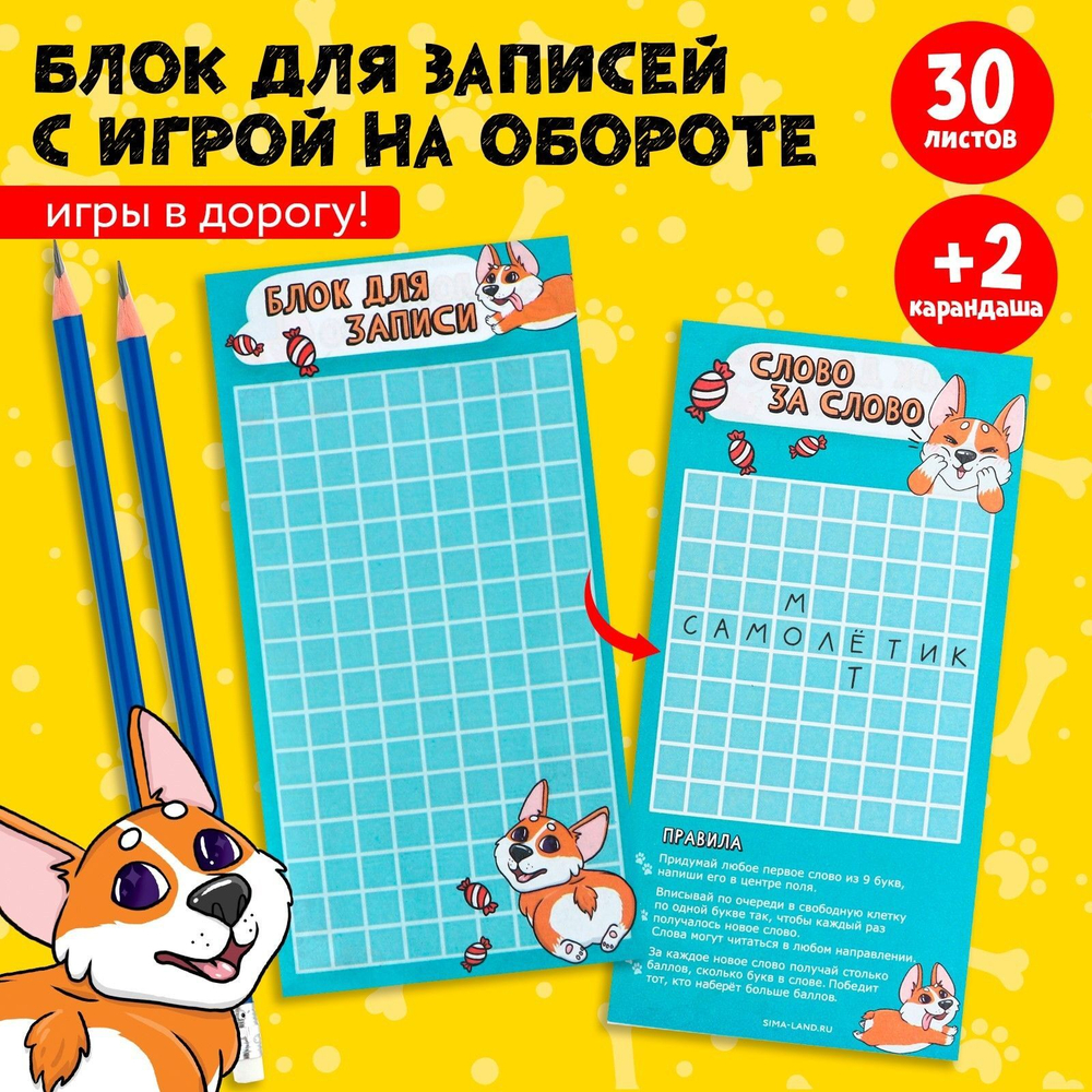 Подарочный набор Блокнот с игрой + 2 карандаша «Слово за слово»