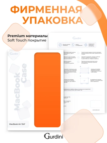 Чехол накладка Gurdini для Macbook Air 13.6" 2022 (A2681) пластик матовый Orange