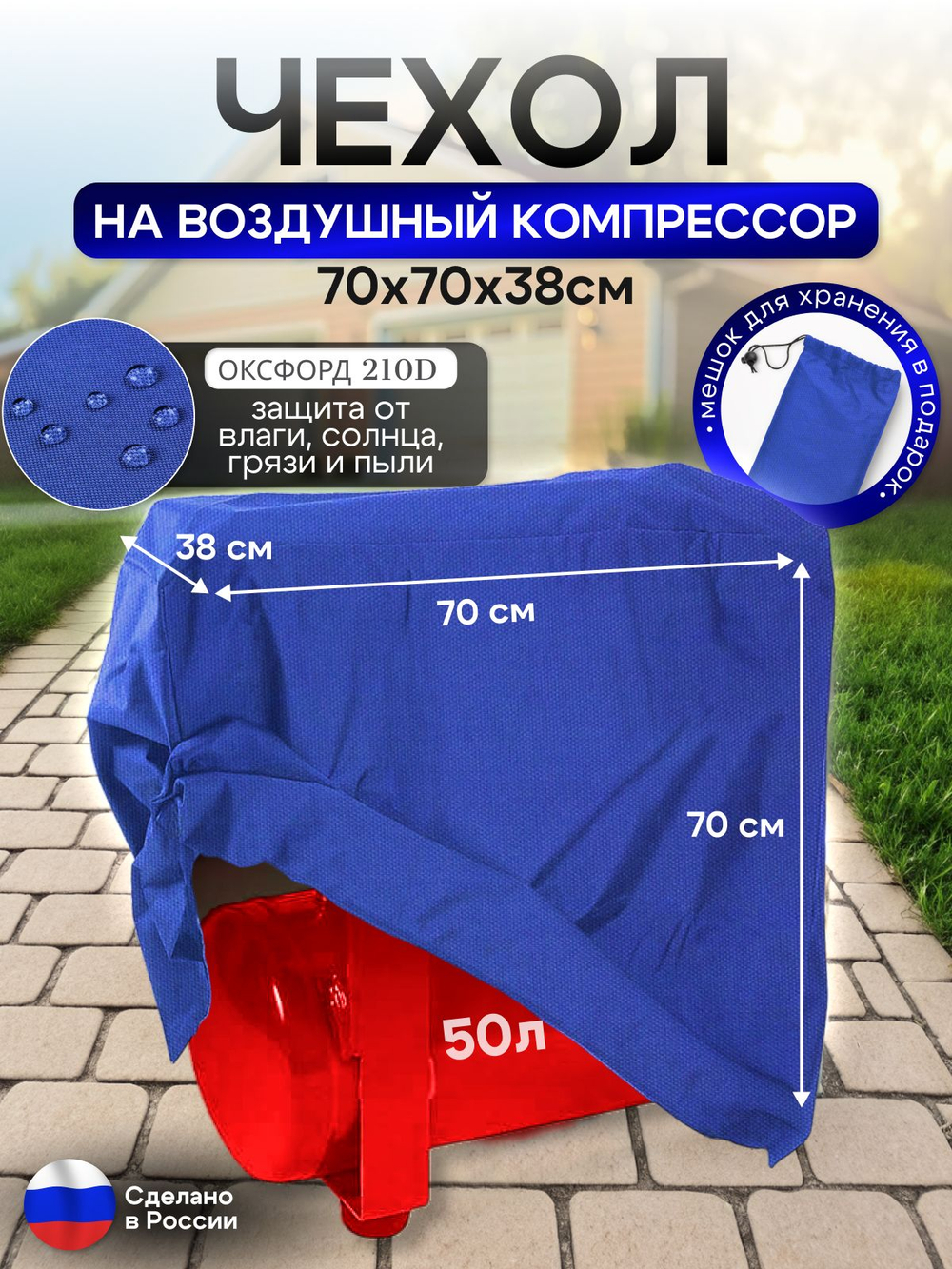 Чехол на воздушный компрессор 50 л, синий