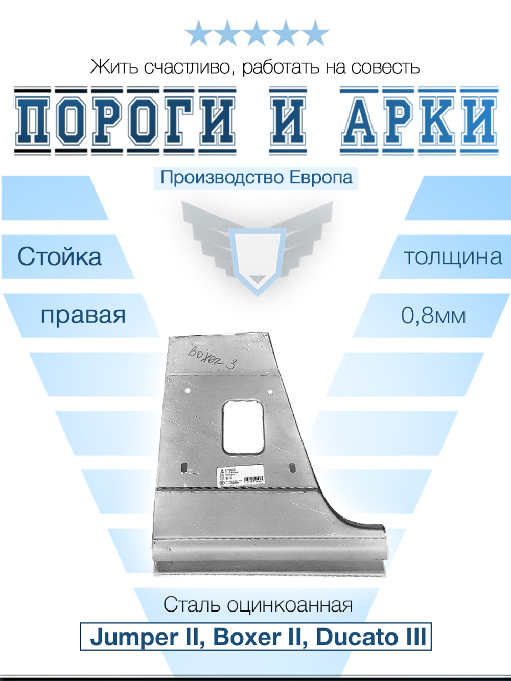 Стойка правая Peugeot Boxer 3 2006 - н.в (Polcar)