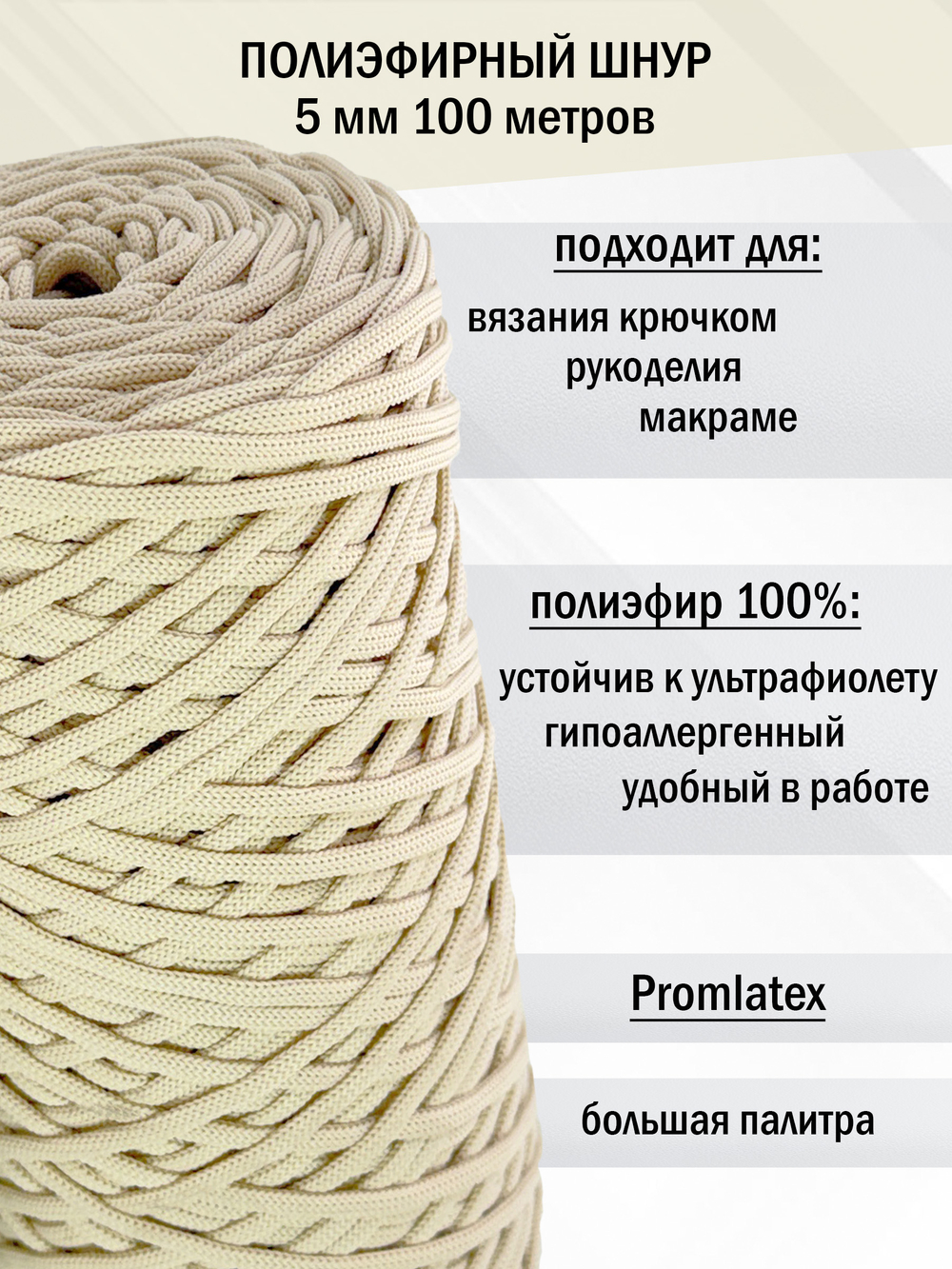 пэш-5-100-кремовый(29)