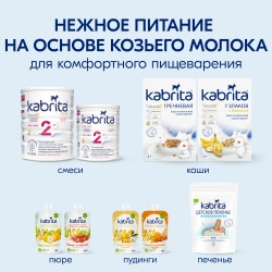 Каша Kabrita молочная Рисовая с черносливом и яблоком 180г