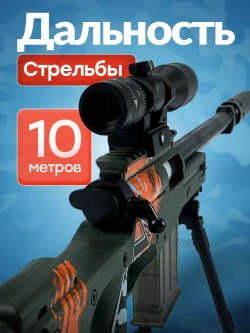 Снайперская винтовка с прицелом и пульками AWM