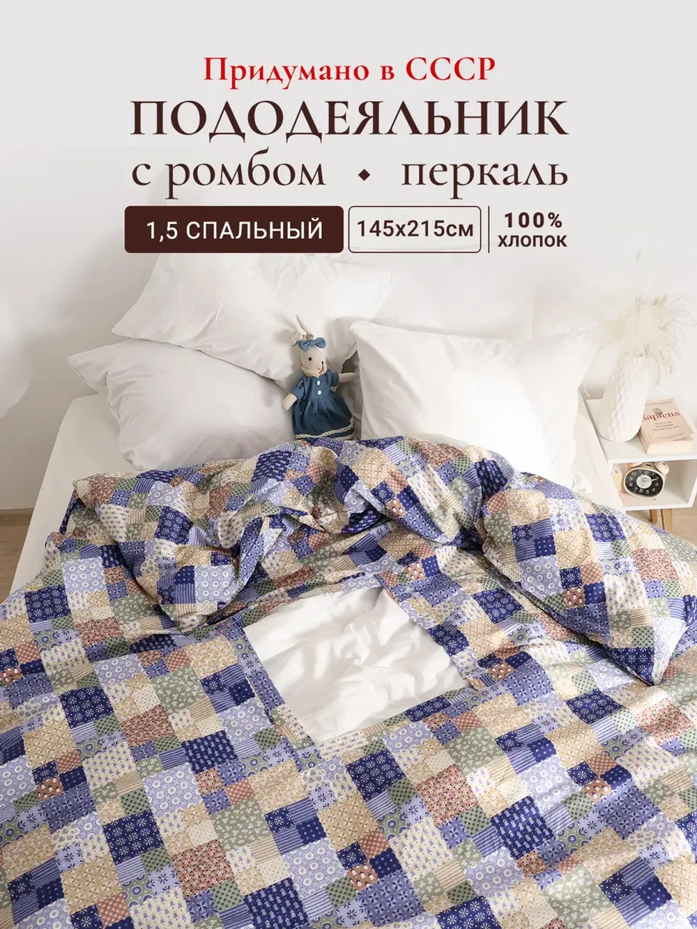 Пододеяльник с вырезом ромб 1,5-сп без молнии 145х215 см