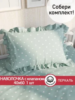 Наволочка с рюшами, оборками 40х60 Николь