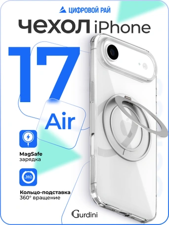 Чехол накладка iPhone 17 Air 6.5" Gurdini Stand Case 360° Transparent Clear