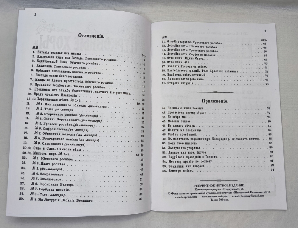 № 021 Касторский А.В. Церковные хоры: часть 2: Песнопения Божественной литургии