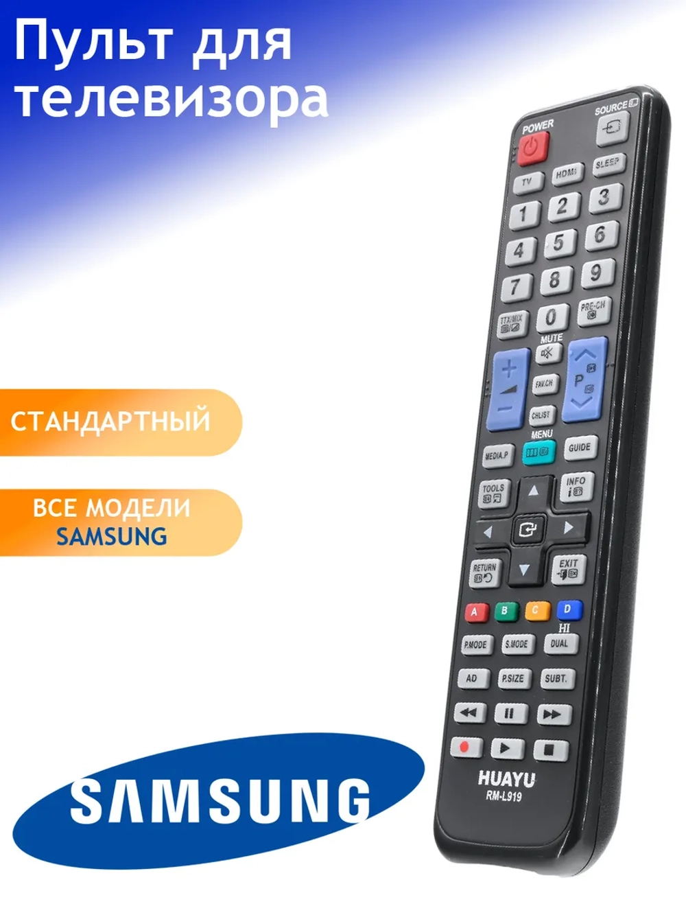 Универсальный пульт дистанционного управления ДУ для телевизоров Smart LCD LED 3D TV Huayu Samsung PDUHRM765 (RM-L919, HRM765, AA59-00507A, BN59-01014A, AA59-00628A, AA59-00638A, AA59-00602A, AA59-00581A, BN59-00942A, BN59-01039A, BN59-01178B, UE40C7