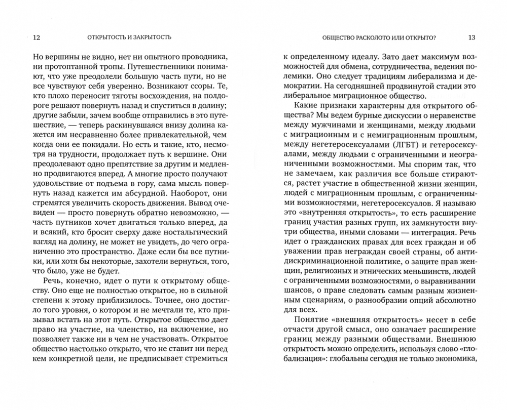 Парадокс интеграции