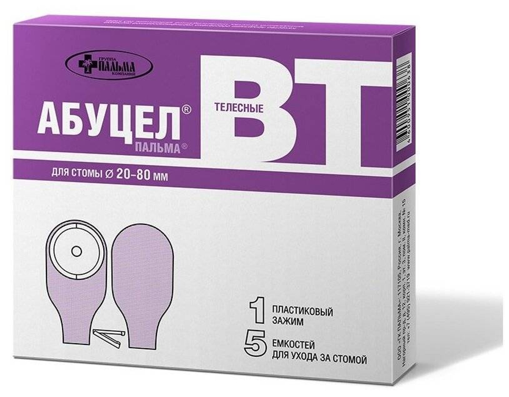 Калоприемник однокомпонентный АБУЦЕЛ-ВТ (диаметр стомы до 80 мм), 5 шт.