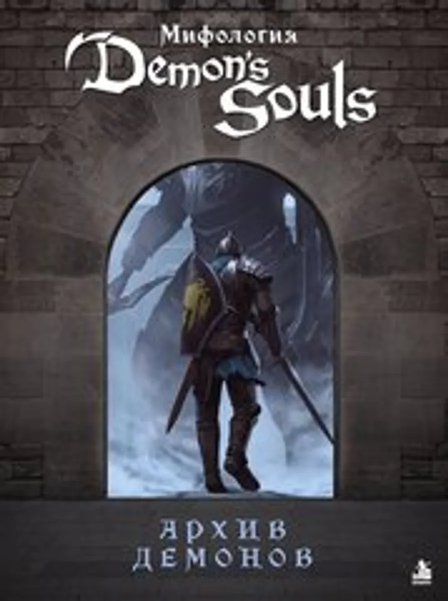 Мифология Demon's Souls