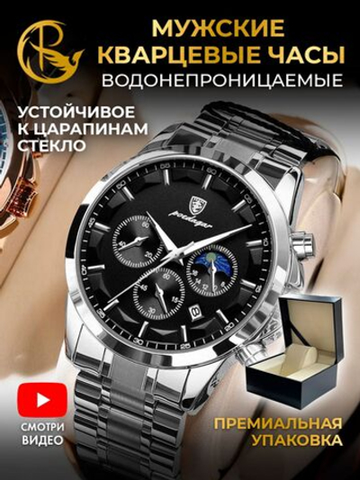 Часы мужские кварцевые ADONIS 928 с металлическим браслетом (серебро, черный)