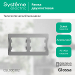 GLOSSA 2-постовая РАМКА, горизонтальная, АЛЮМИНИЙ