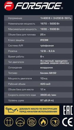 Генератор автономный бензиновый (1670/5000Вт ном., 3 роз. 220В~50Гц+роз.400В, двиг.13л.с., бак для бензина 25л, бензин АИ-92, время раб. 8ч, шум 97дБ) Forsage F-FY6500
