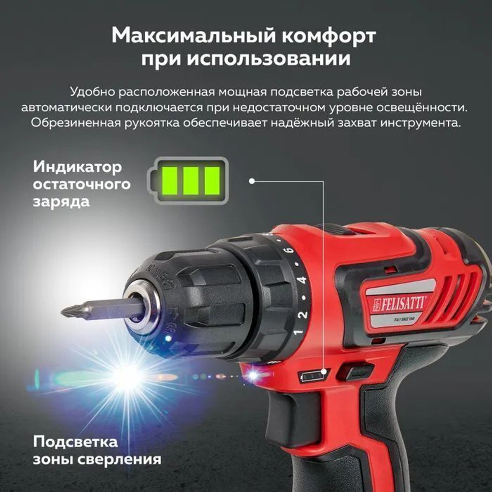 Аккумуляторная дрель-шуруповерт Felisatti ДА-14,4ЭР (Li-ion, 2 акк. 1.5Ач) 596.5.2.10