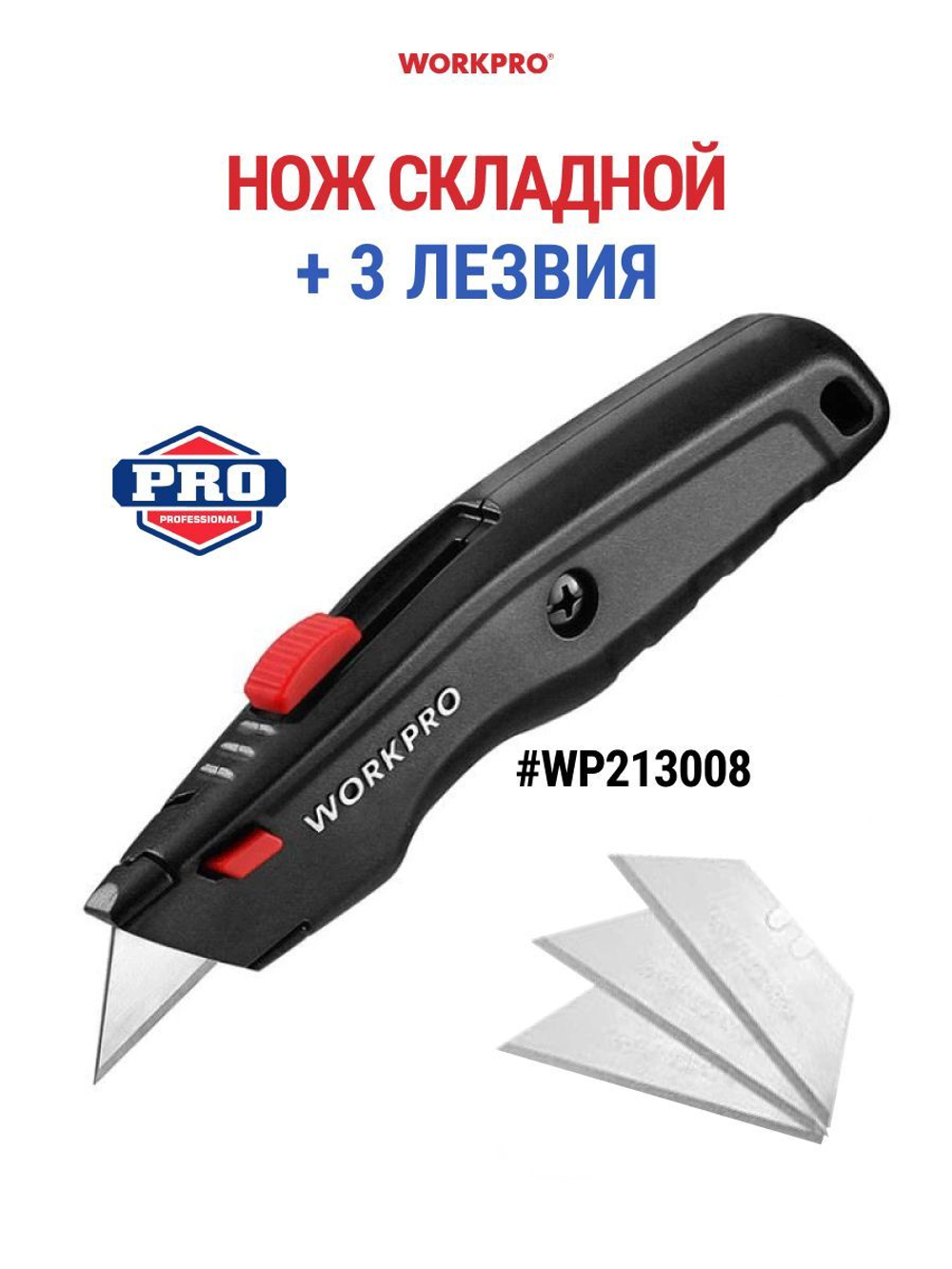 Нож строительный выдвижной универсальный + 3 лезвия WORKPRO WP213008