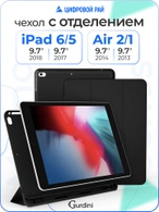 Чехол книжка для iPad 5/6 (9,7") / Air 1/2 (9,7") Gurdini Milano Series Black
