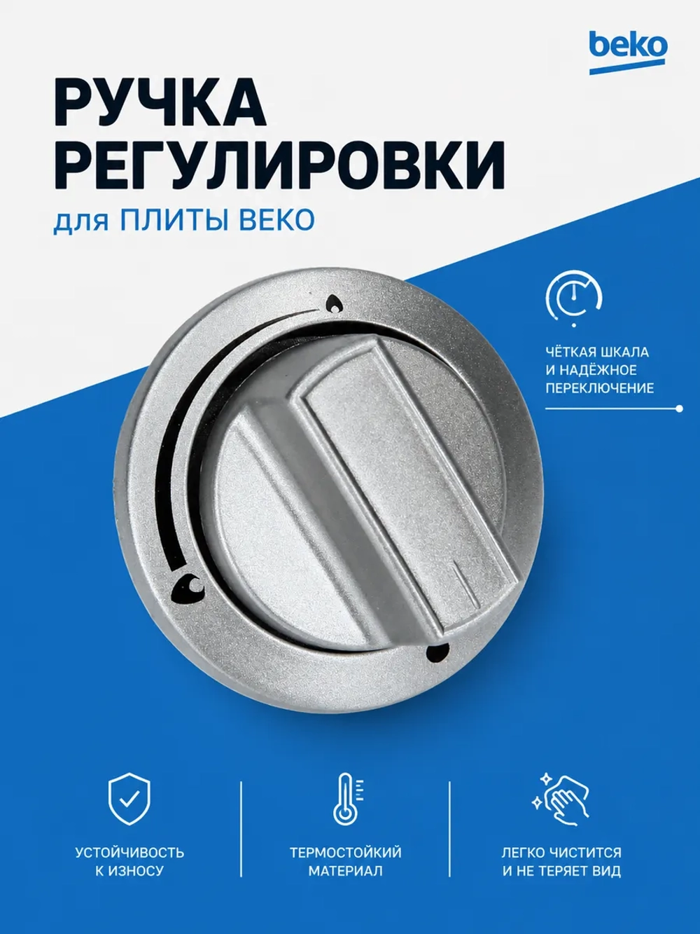 Ручка для плиты 250315068