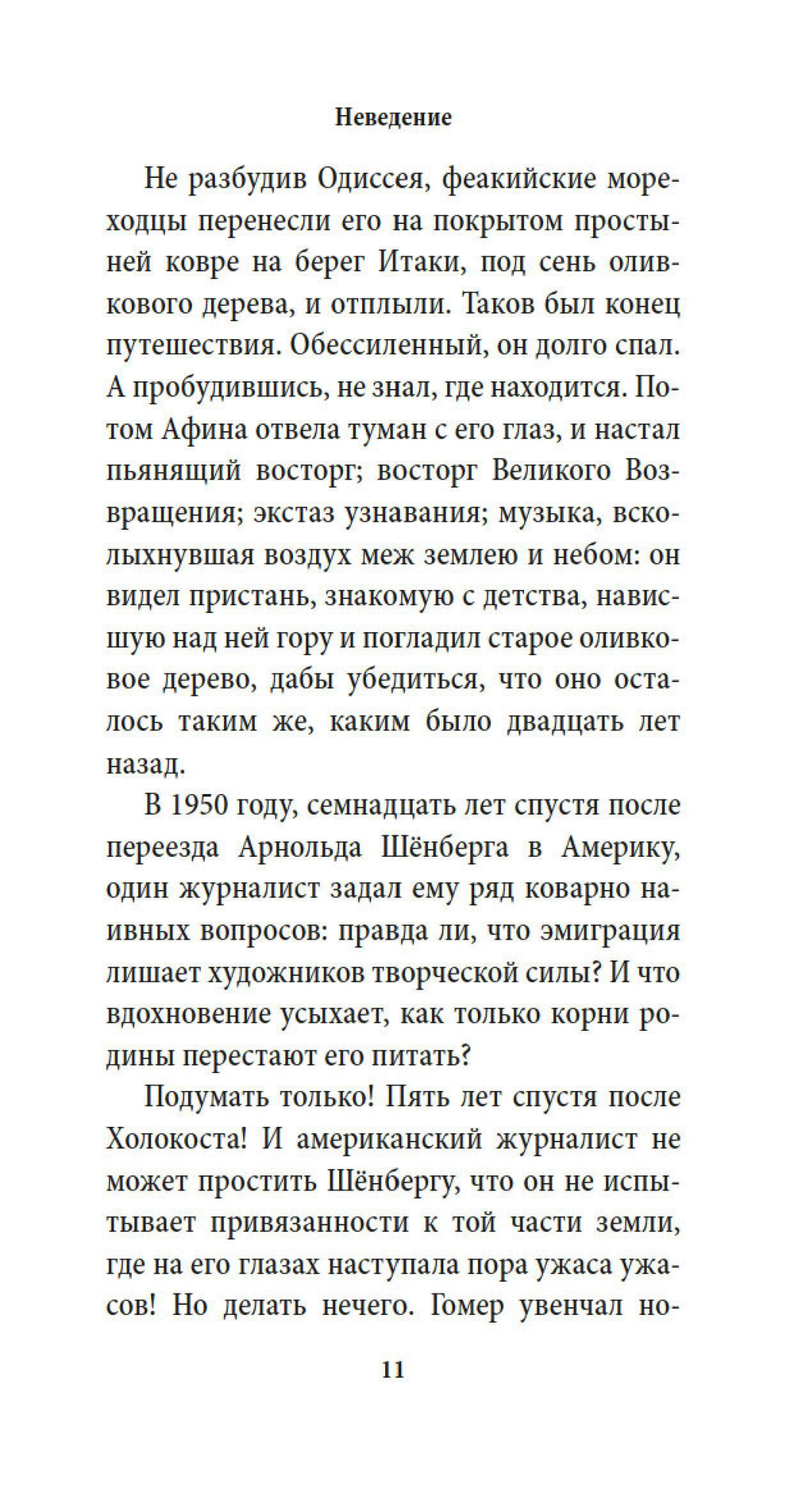 Неведение