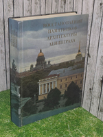 А. А. Кедринский М. Г. Колотов Б. Н. Ометов Восстановление памятников архитектуры Ленинграда