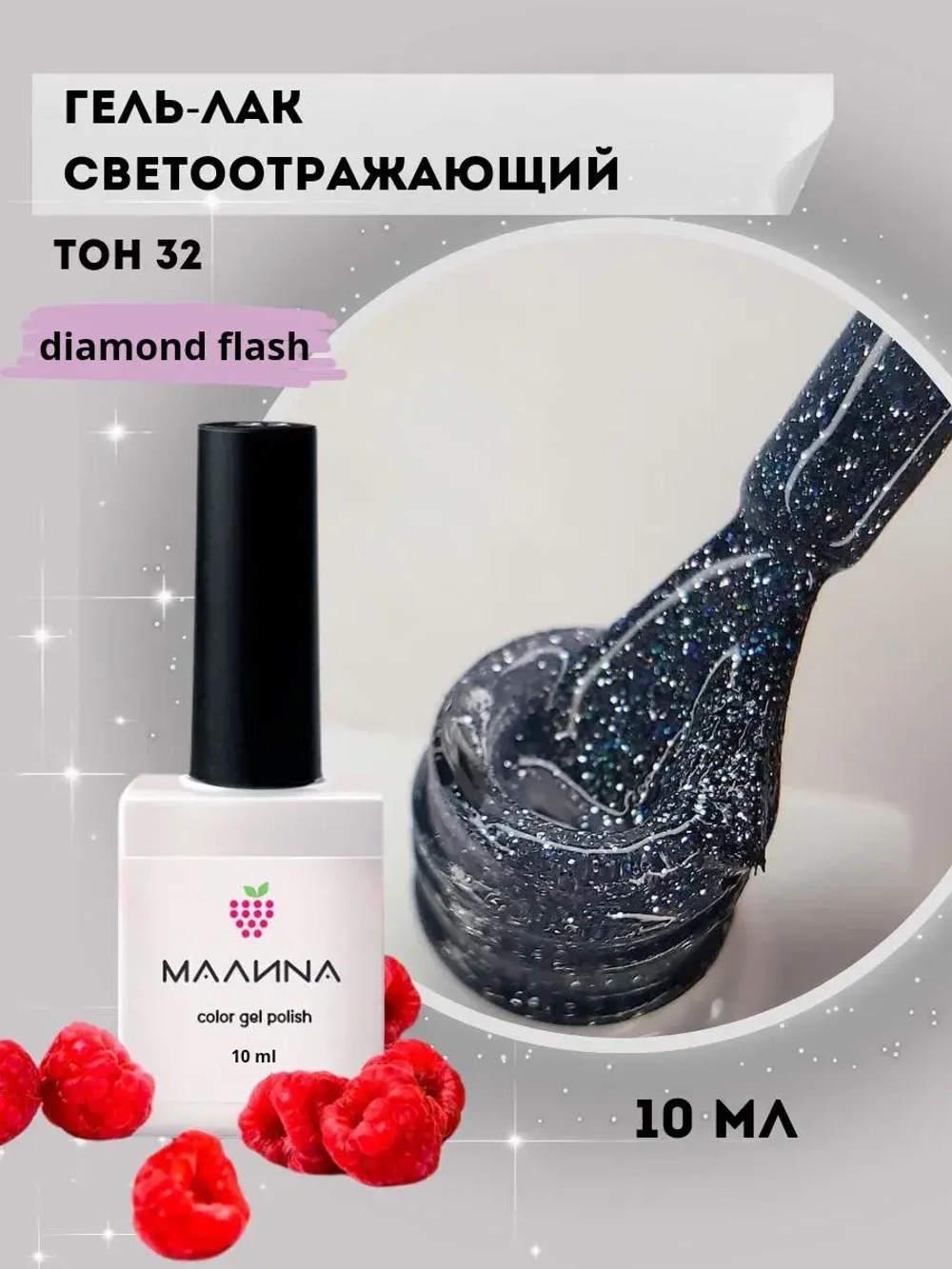 Гель-лак светоотражающий цветной. Тон 32