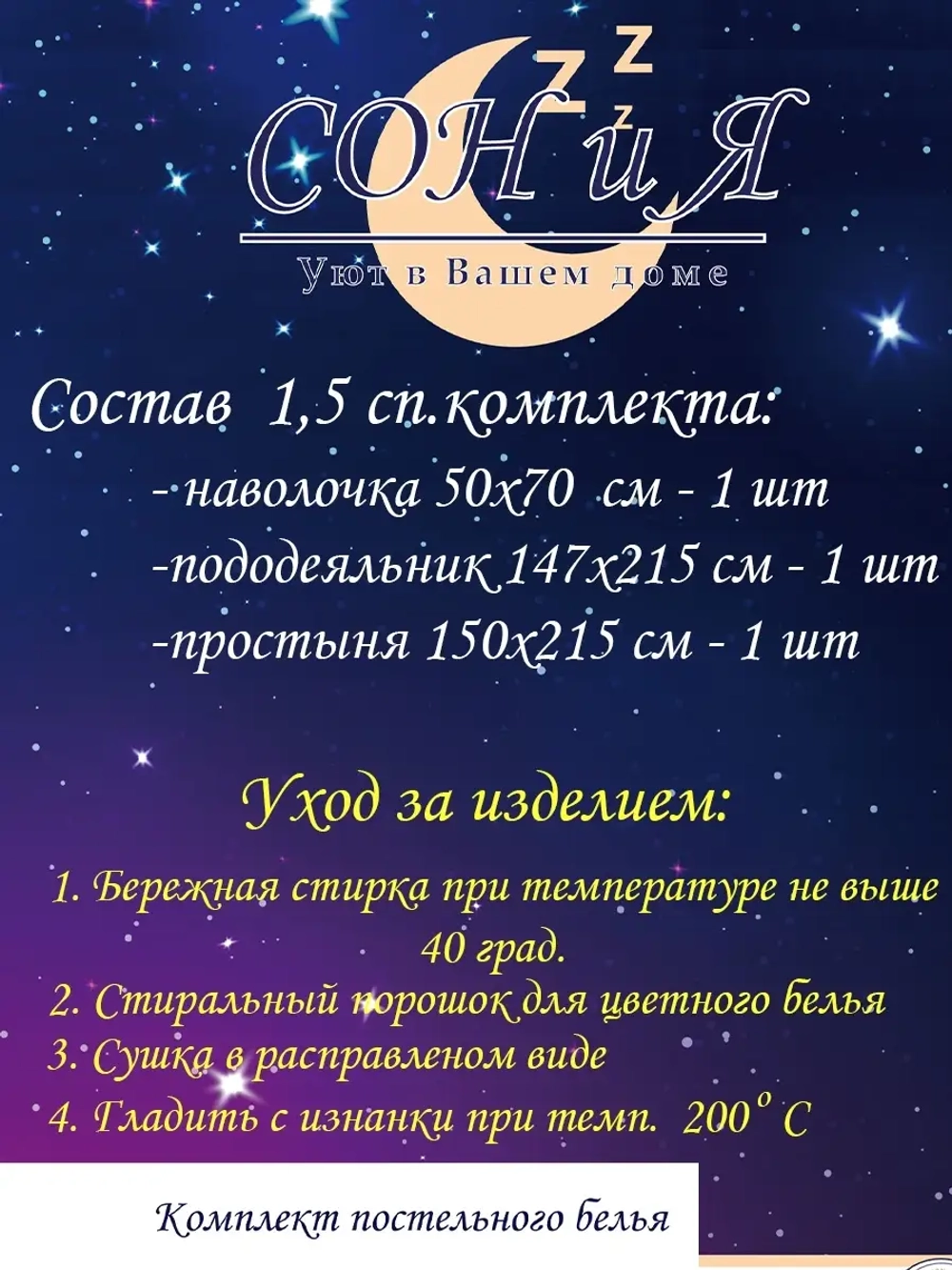 Постельное белье 1.5 Британцы СОНиЯ /1,5 взрослое детское