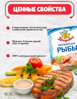 Приправа для рыбы Приправыч, 15 гр