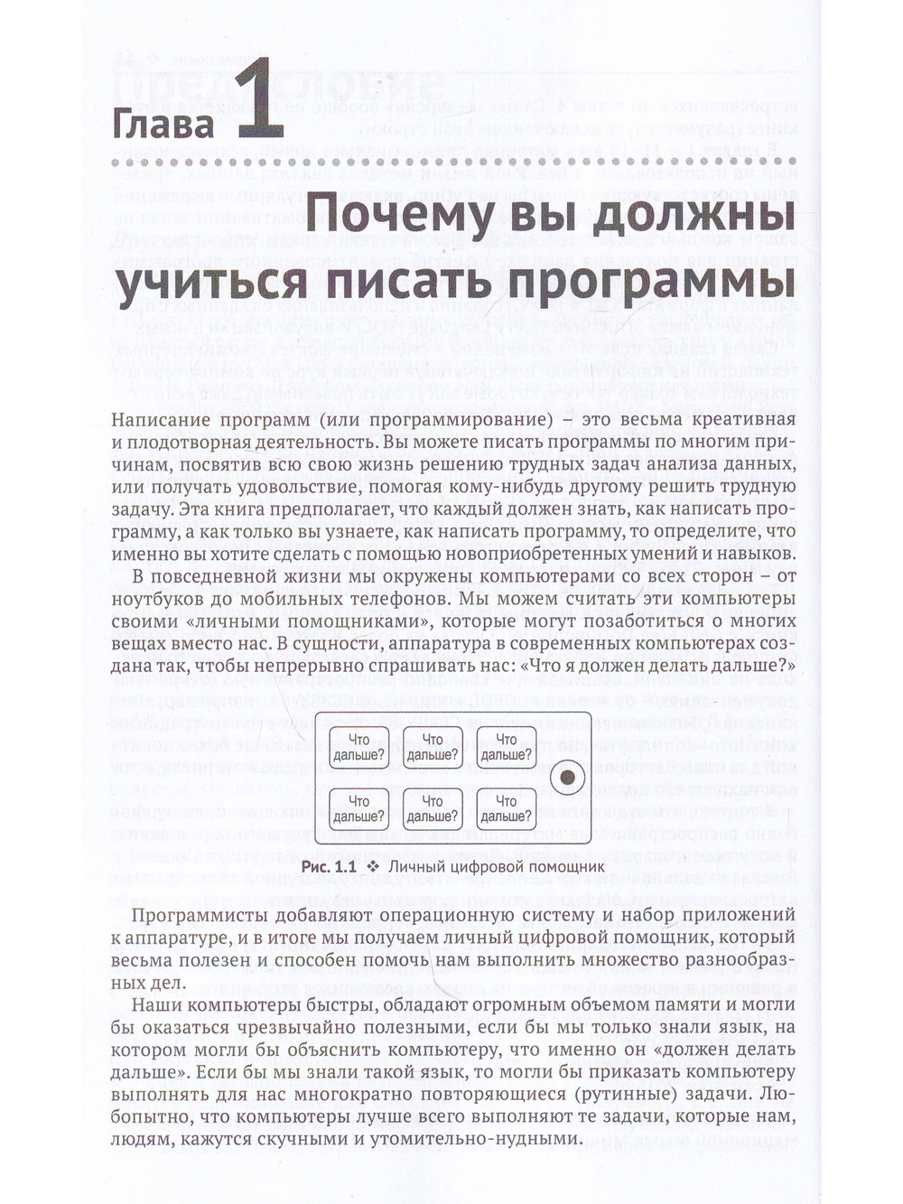 PYTHON для всех
