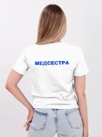 Футболка медицинская Медсестра