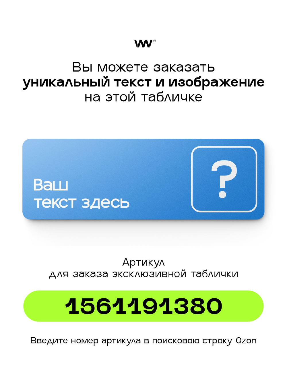 Табличка Используйте защитные наушники, на дверь и стену, информационная предписывающая М08, серия COSMO, 30х10 см, Айдентика Технолоджи