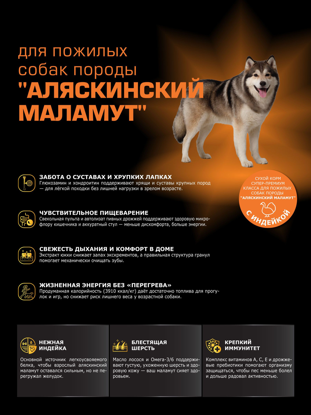 Quattro корм для пожилых собак породы Аляскинский маламут (5+), с индейкой, 12 кг, QUATTRO