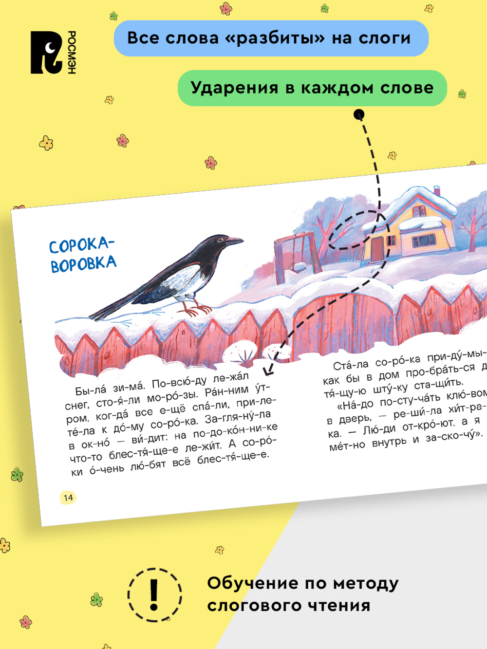 Добрые рассказы о животных (по слогам)