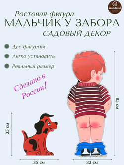 Декор "Мальчик  у забора"
