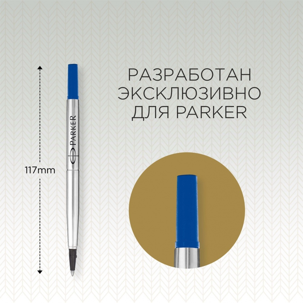 Стержни Parker для ручки-роллера 2шт. Цвет синий , толщина линии М, в блистере. Франция