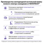 Настольная светодиодная лампа Novotech STUDI 359966 24Вт 4000К 220В IP20