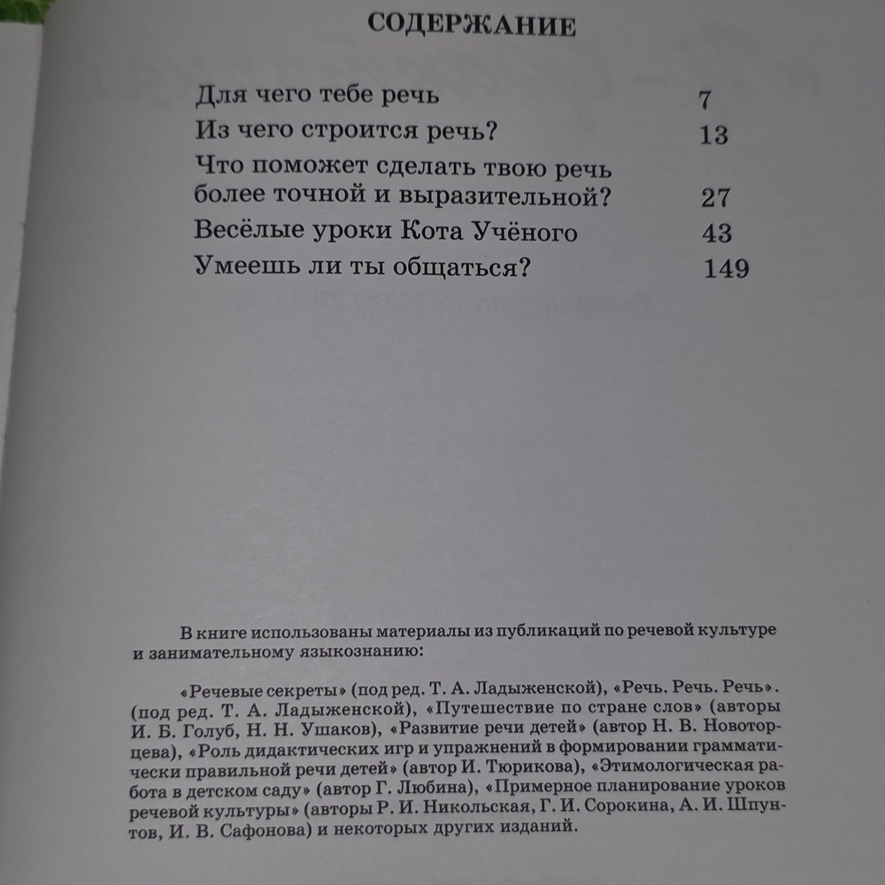 Книга "Ты и твоя речь"