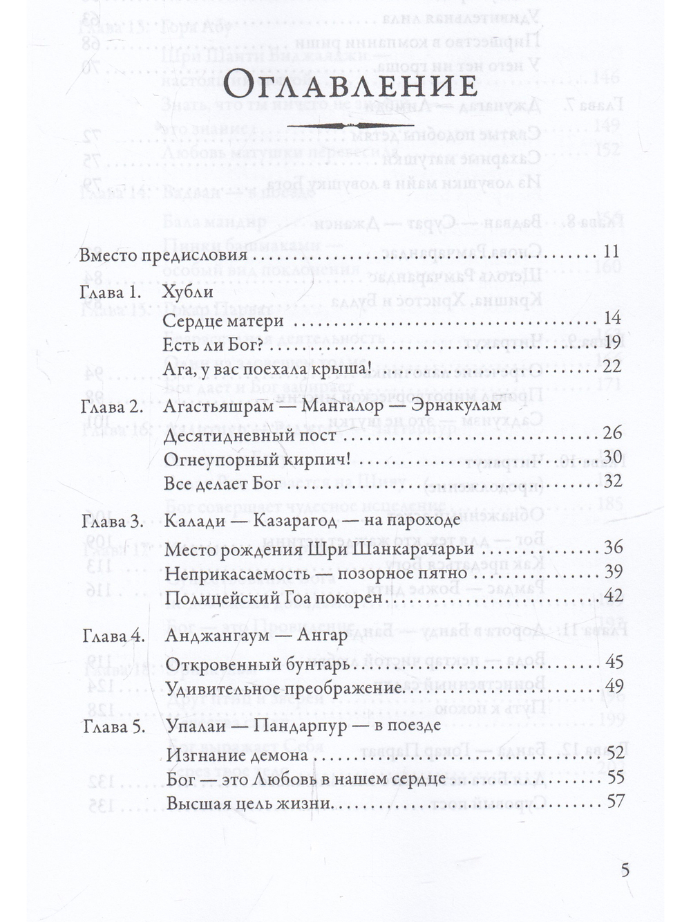 В видении Бога