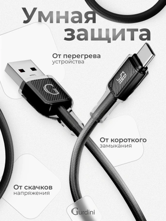 Кабель USB-A to Type-C Gurdini Braided Data Cable 5A 1m черный