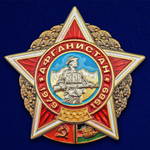 Орден Афганской войны