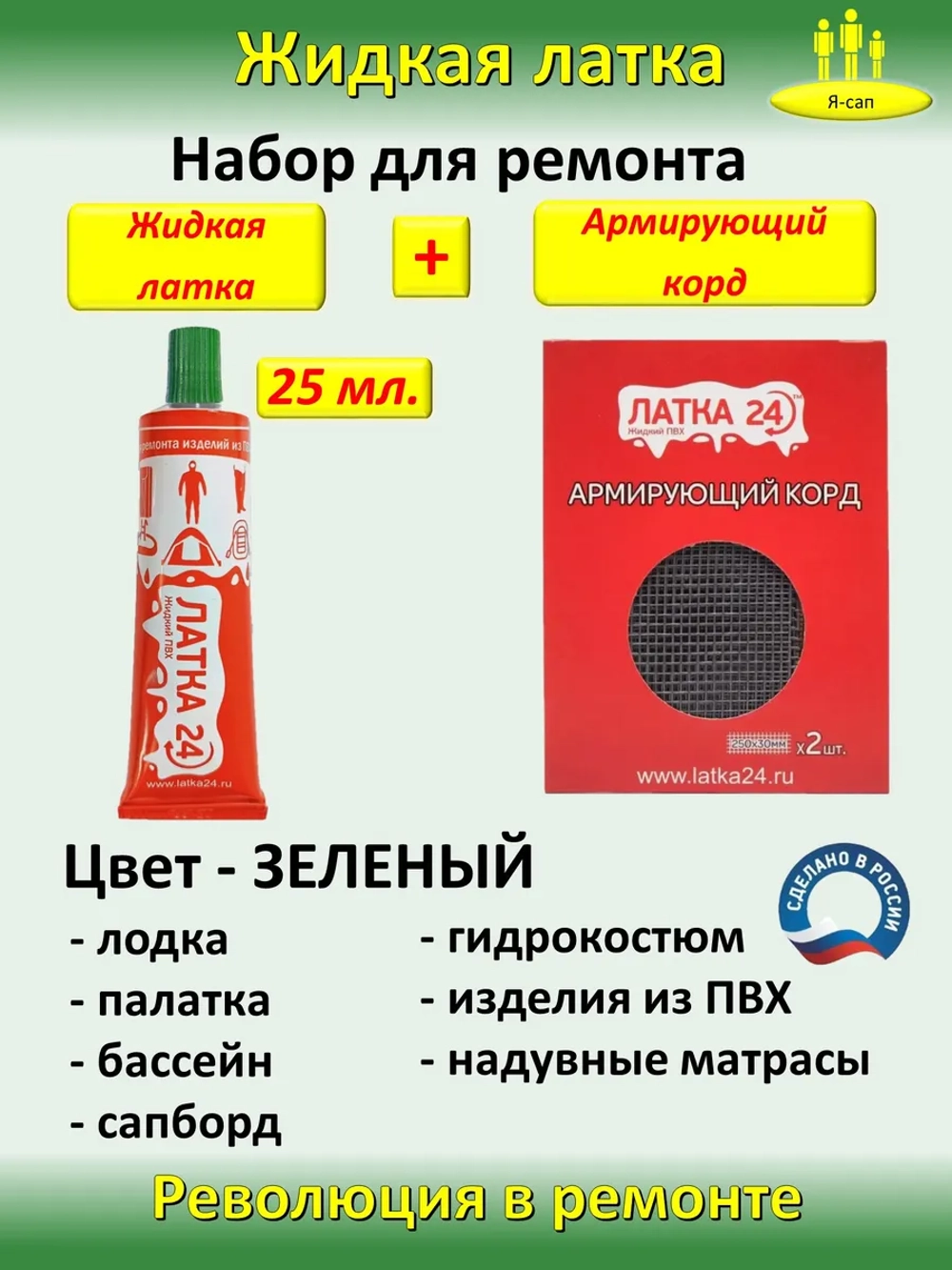 Жидкая латка клей для сапборд бассейна лодок матрасов ПВХ