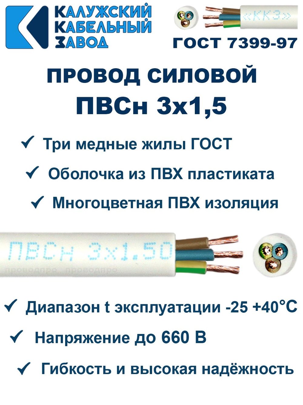 Провод ПВС 3х1,5 ГОСТ, 80 метров. Белый. Калужский кабельный завод