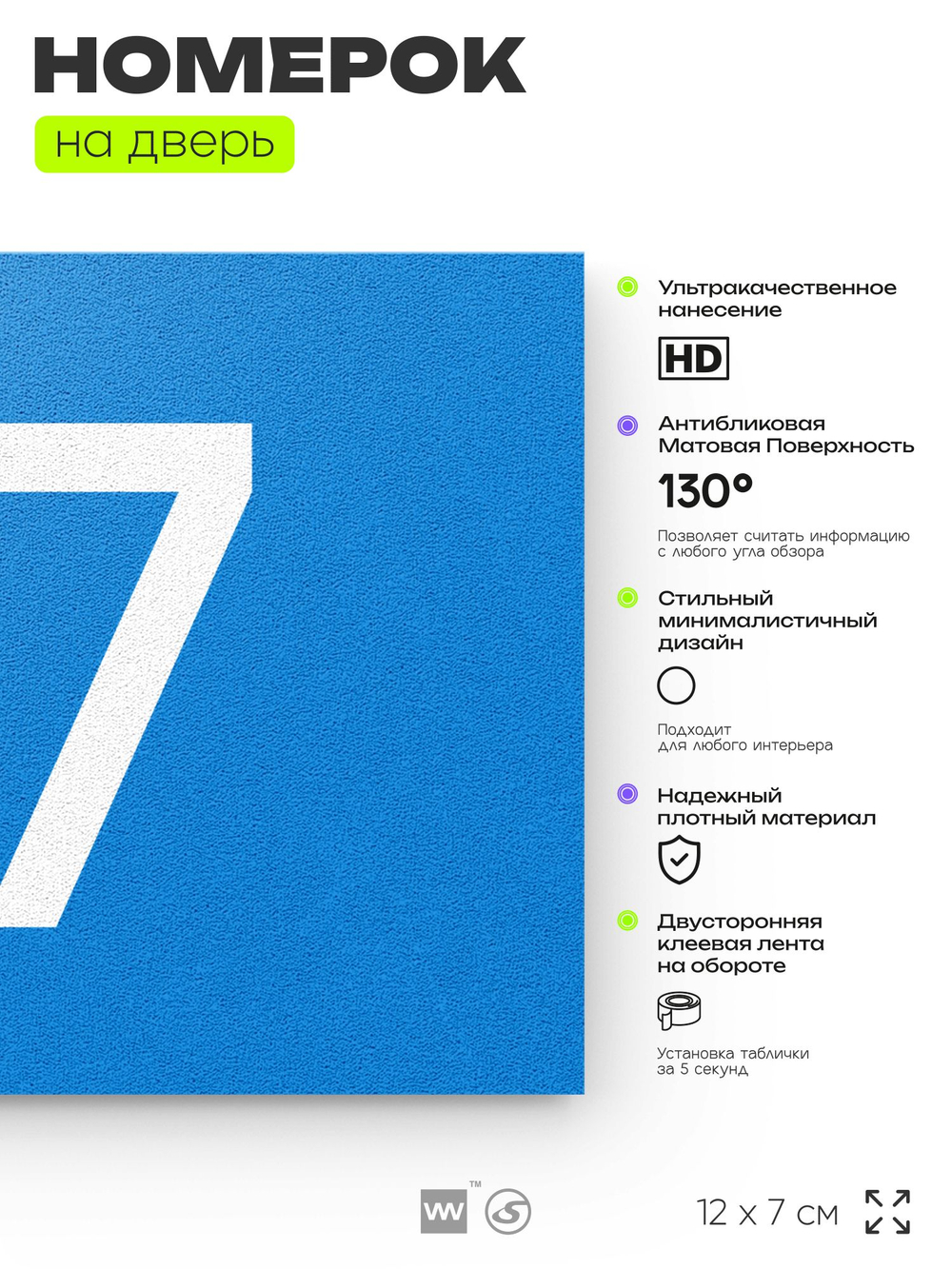 Табличка с номером 47 на дверь квартиры, для офиса, кабинета, аудитории, склада, голубая 120х70 мм, Айдентика Технолоджи