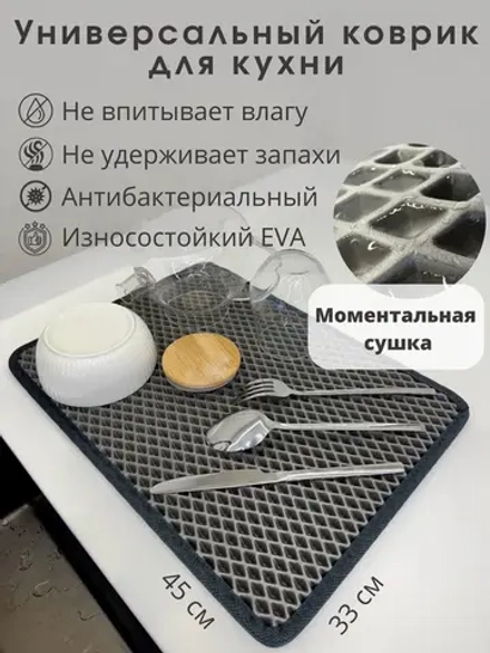 Коврик для посуды кухонные принадлежности