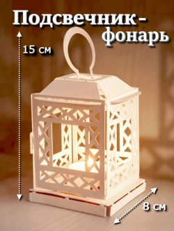 Подсвечник-трансформер "фонарик 4 грани" белый