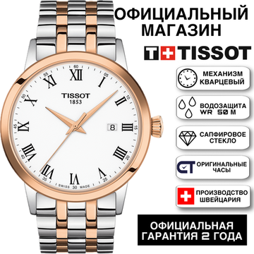 Tissot T129.410.22.013.00 мужские часы T-Classic Dream