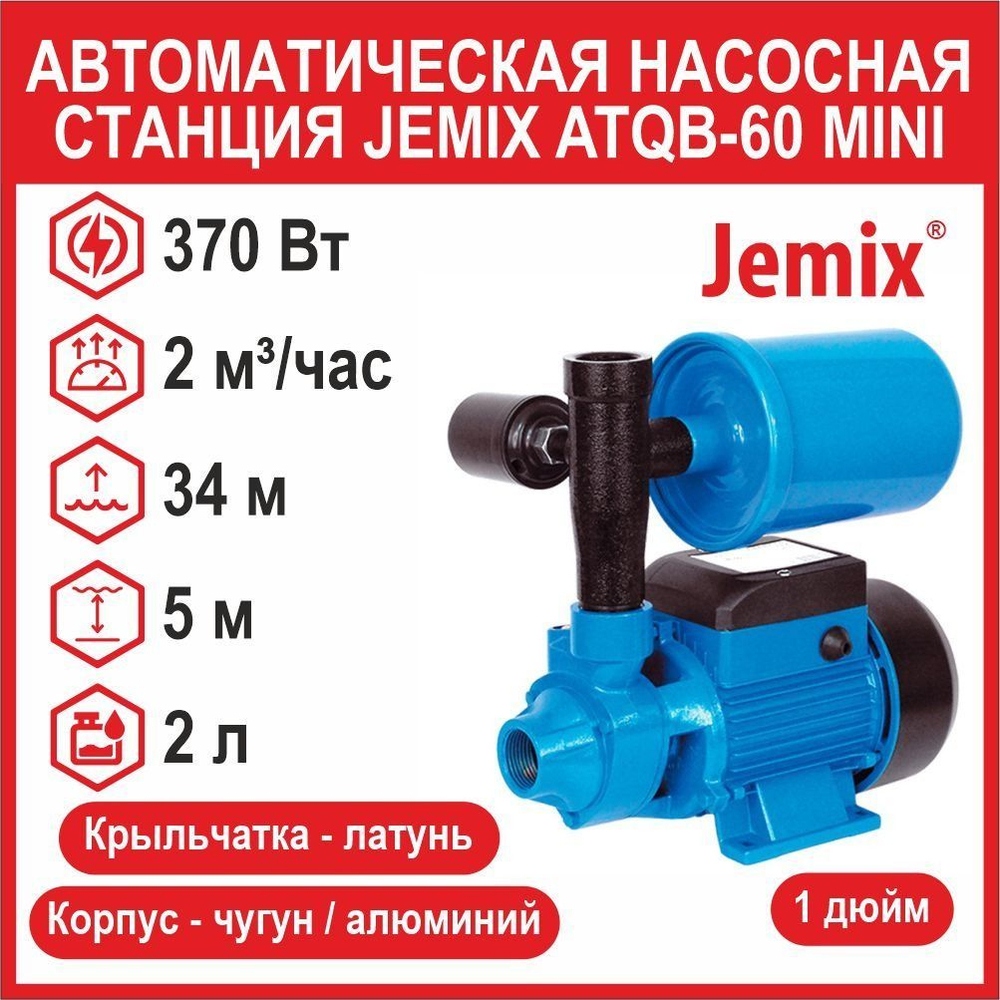 Насосная станция Jemix АПНВ-33-34 МИНИ (ATQB-60 min)