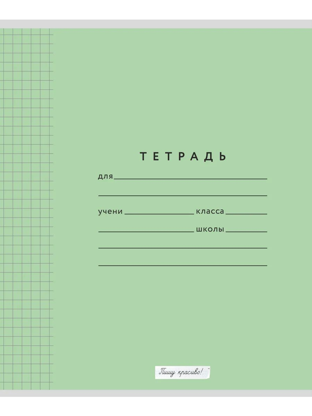 Набор тетрадей в клетку (таблица сложения), 12 л, зелёная обложка, 50 шт