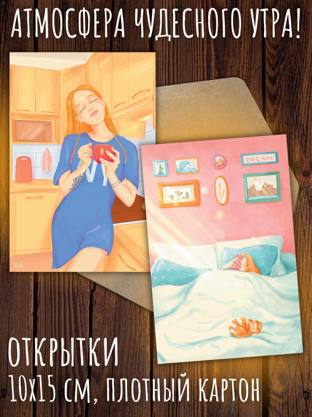 Магия утра. 10 открыток