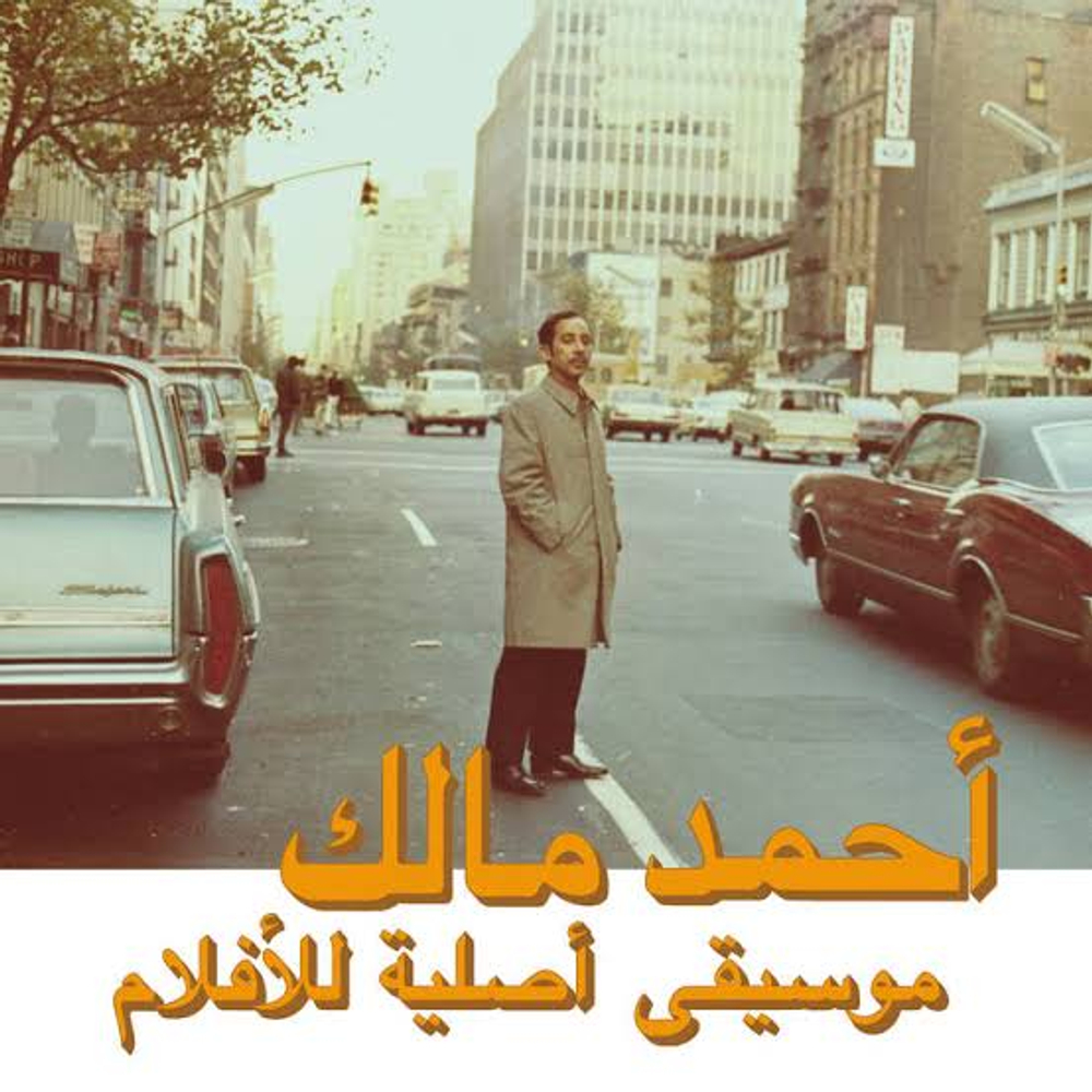 Ahmed Malek - Musique Originale De Films Vol.2