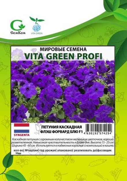 Петуния каскадная Флэш Форвард Блю F1 (50др) Витагрин Профи